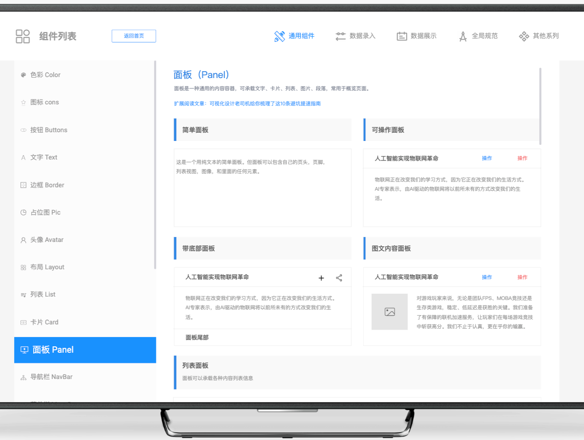 面板组件集成（Panel）