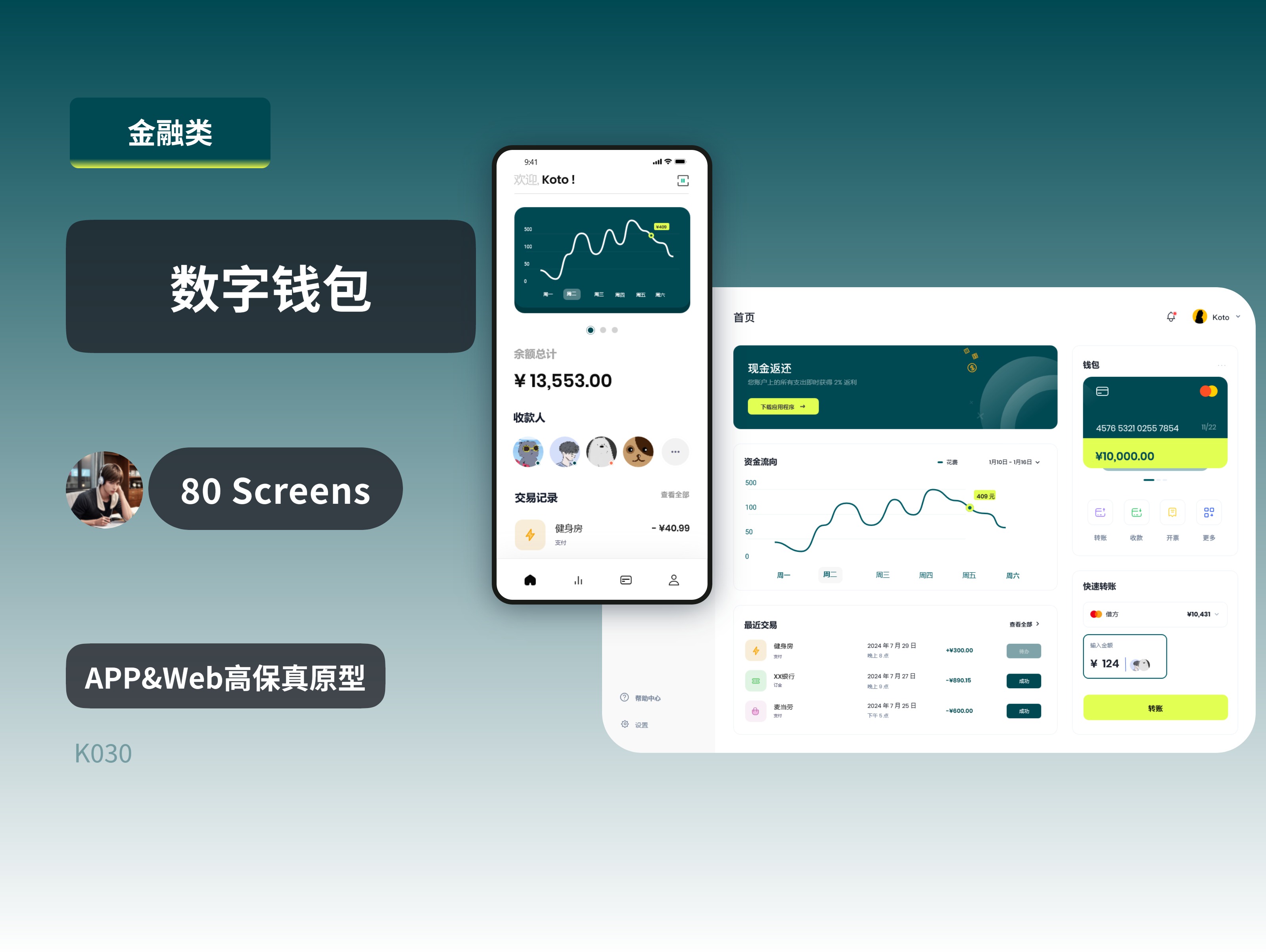 APP&Web】数字钱包