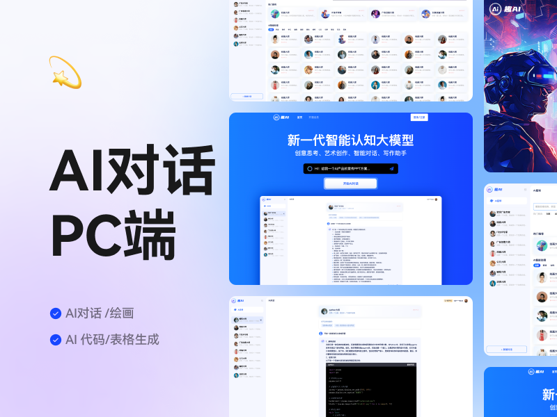 AI对话/聊天机器人/生成式AI/chatgpt/网页对话/AI绘画/AI助理/AI会员/语言大模型
