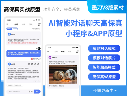 AI对话/聊天机器人/生成式AI/chatgpt/网页对话/AI绘画/AI助理/AI会员/deepseek/语言大模型高保真全套实战原型