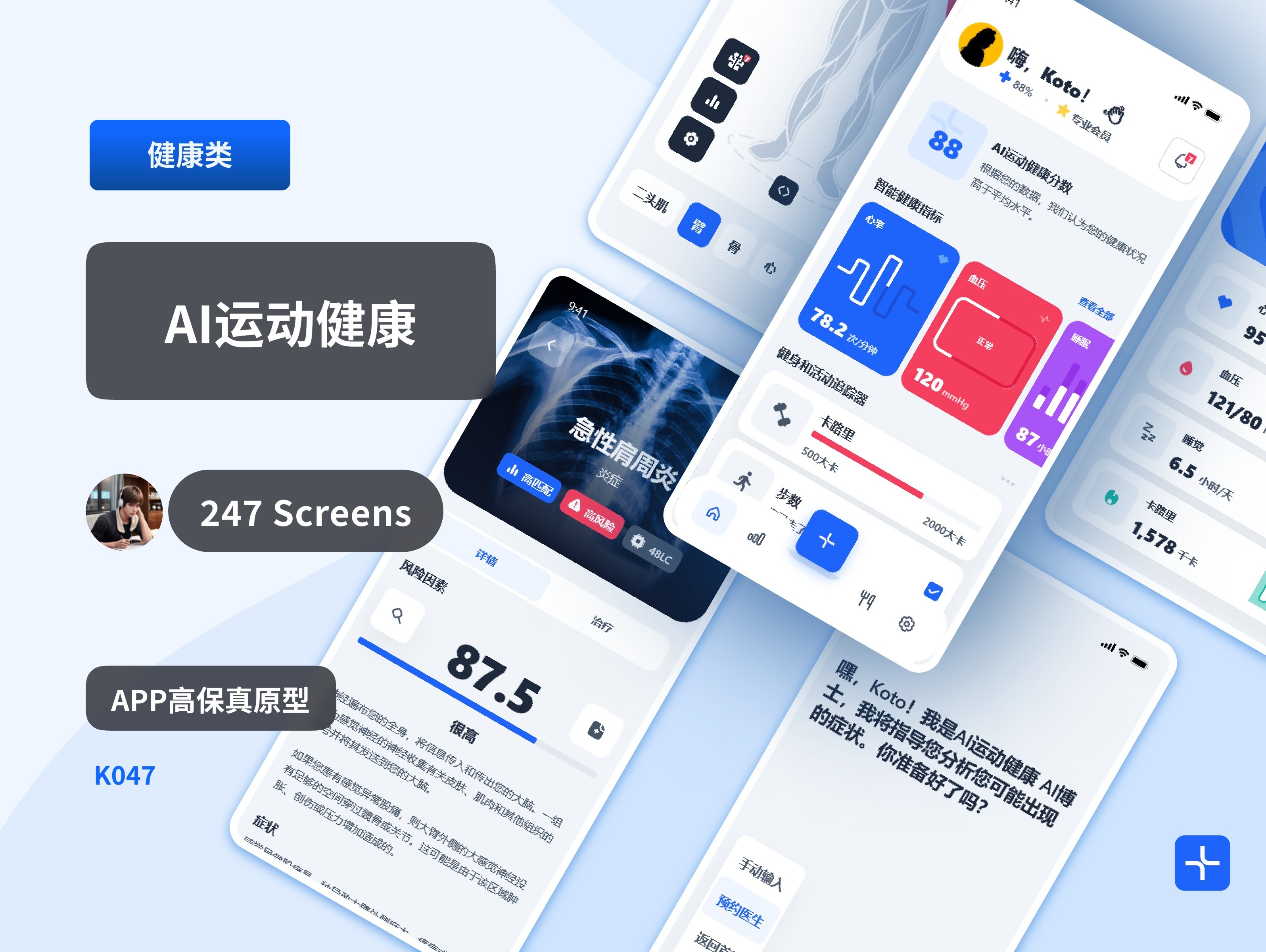 【APP】AI运动健康K047