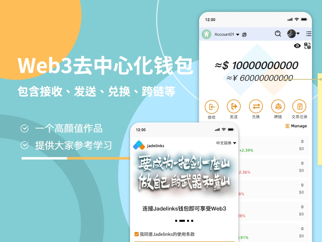 Web3、去中心化钱包、区块链、互联网金融、小程序用户端、APP端实战原型