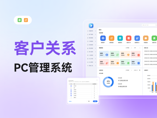 客户关系管理系统模板（中台pc）