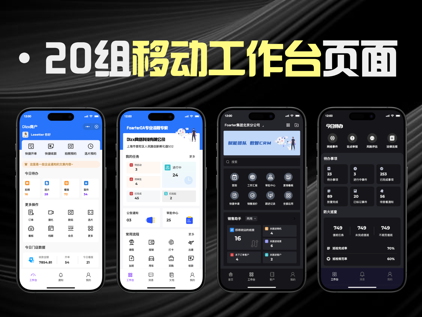 20个移动工作台页面模版