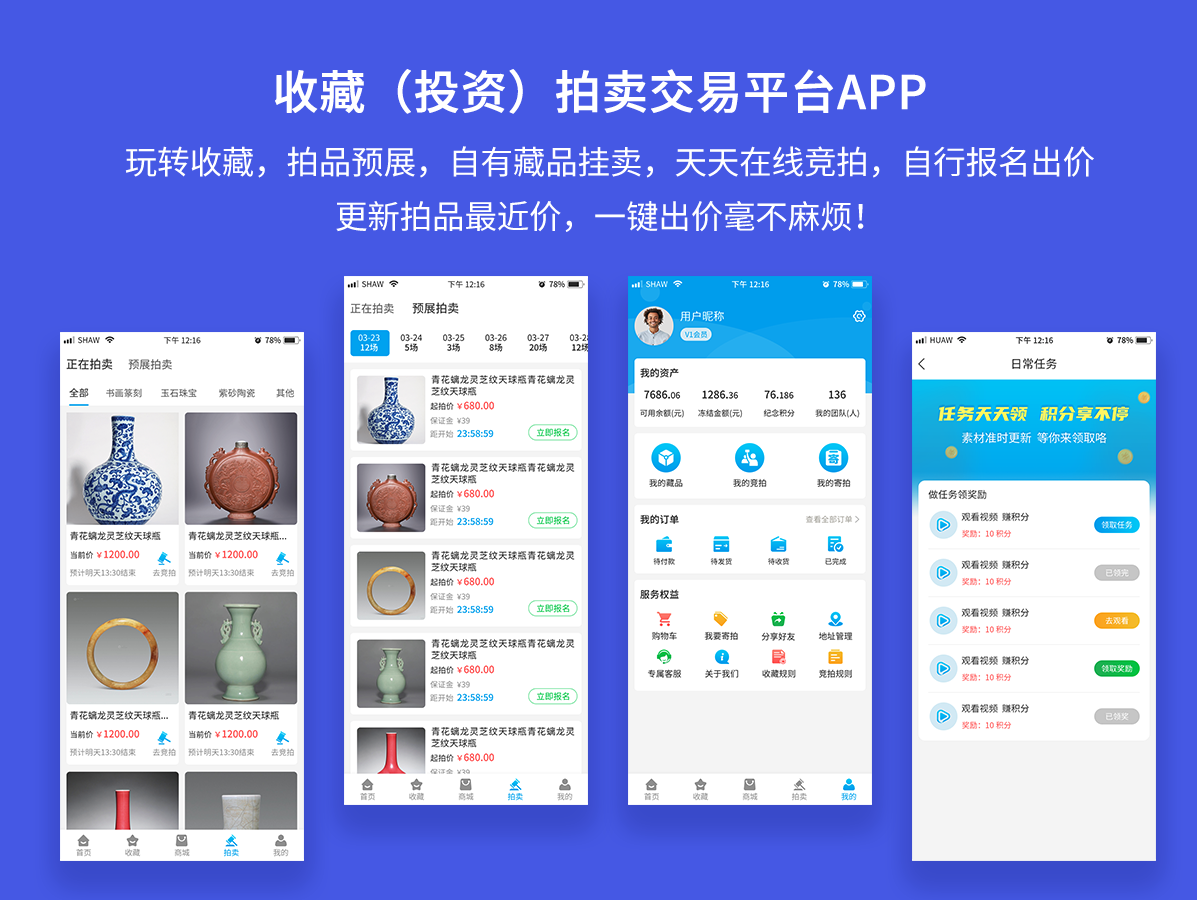 收藏拍卖交易平台APP