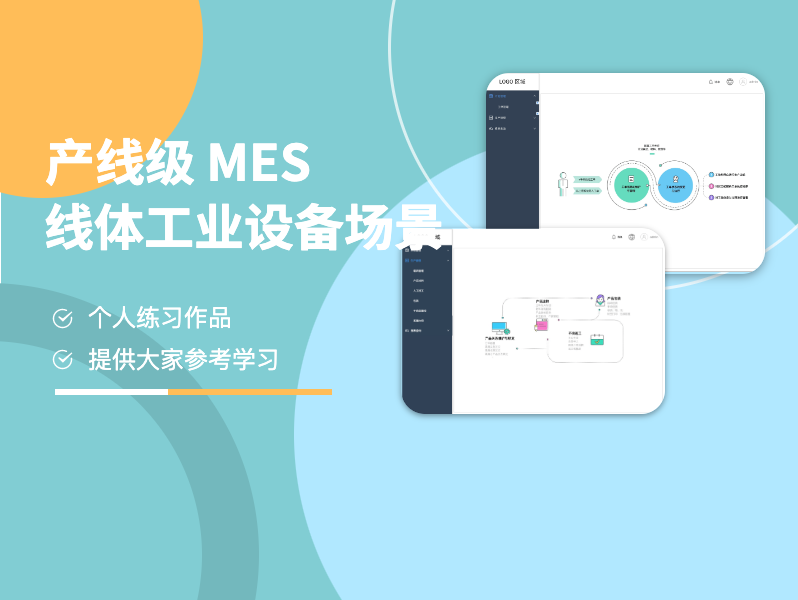 产线MES-桌面端