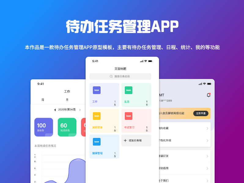 任务管理APP|待办任务管理