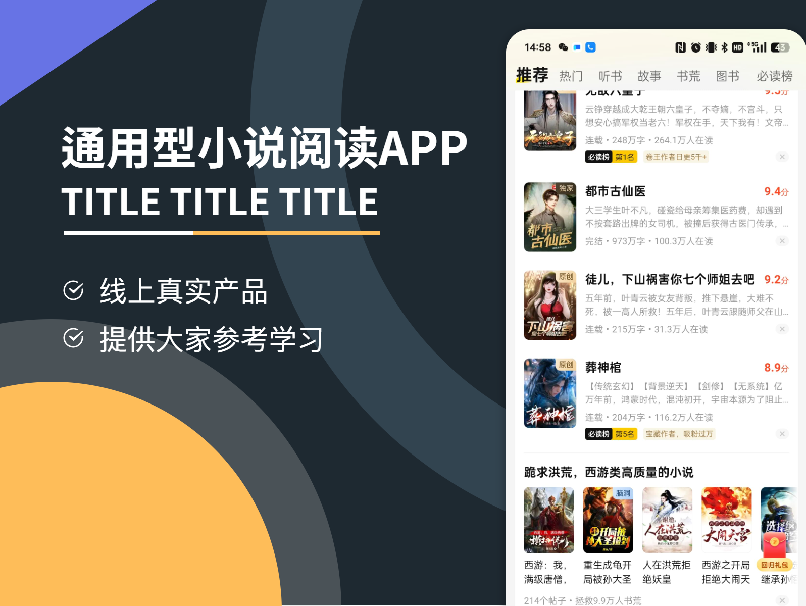 通用型阅读APP(含完整阅读器、书架、详情页功能)