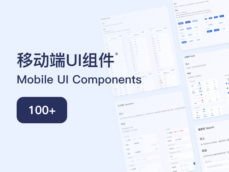 移动端UI组件