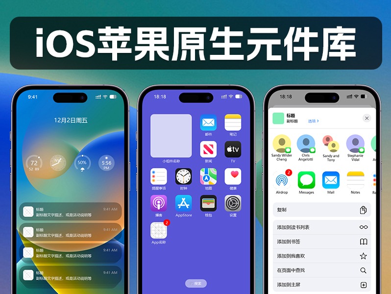 苹果iOS官方标准原生设计组件库