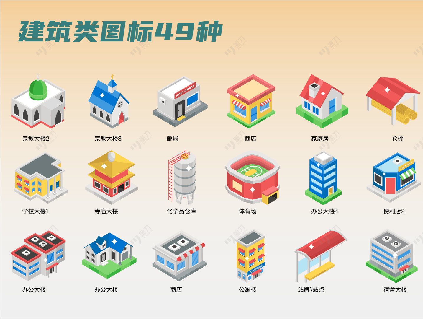 建筑类图标29种