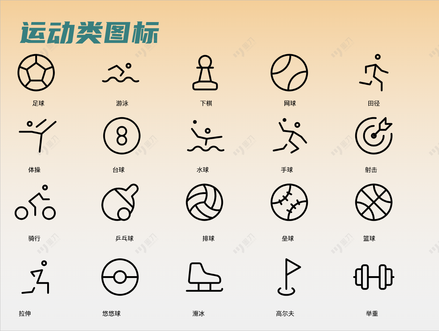 运动类icon