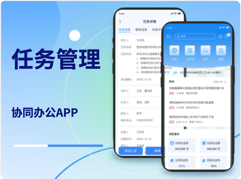 APP 任务管理