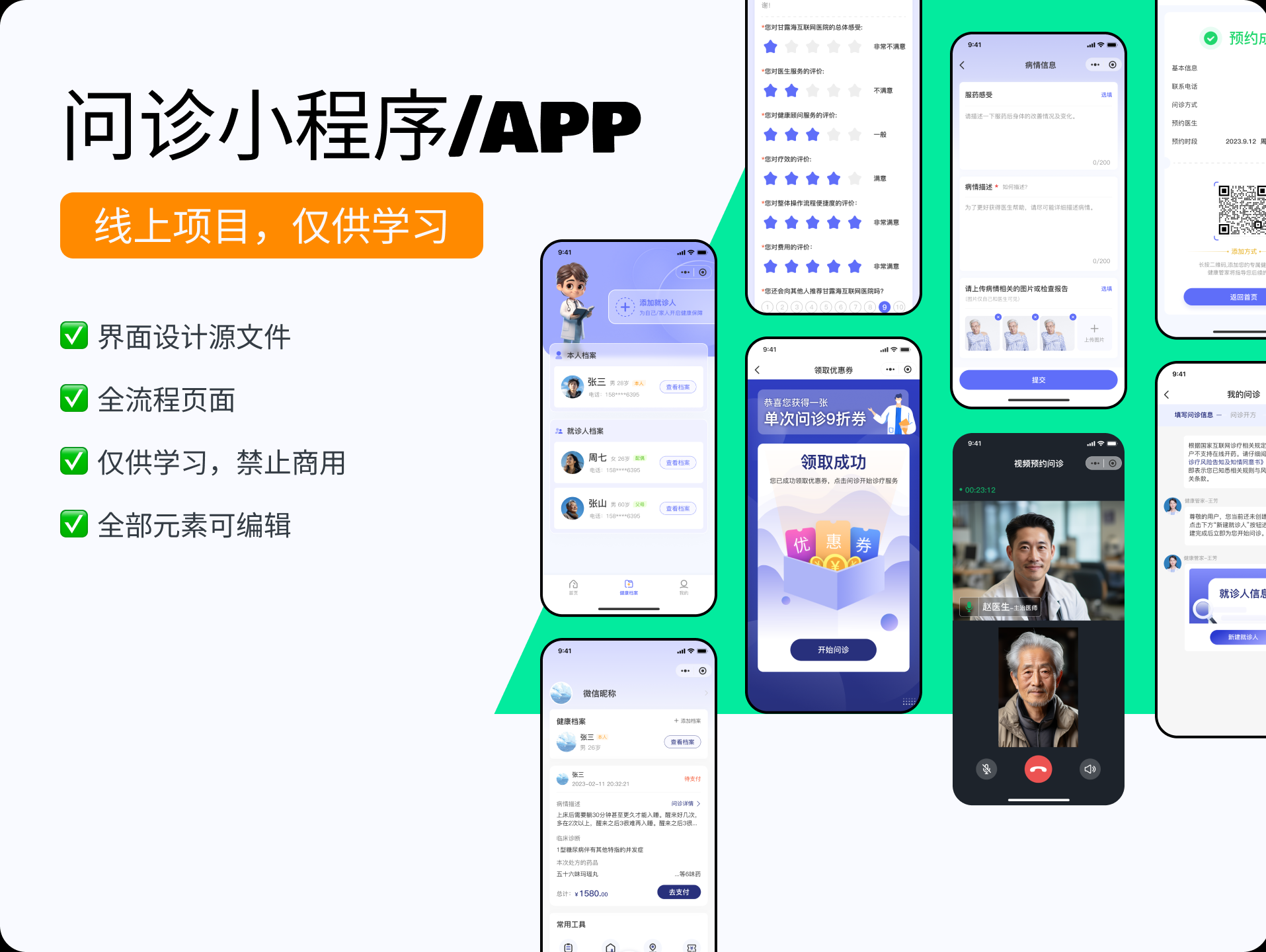 问诊小程序(线上项目全流程UI界面+医疗+IM+视频问诊+长辈版)