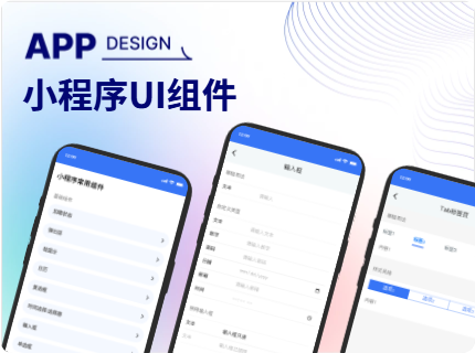 小程序UI组件