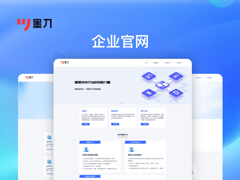 企业官网