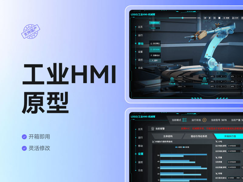 工业HMI原型