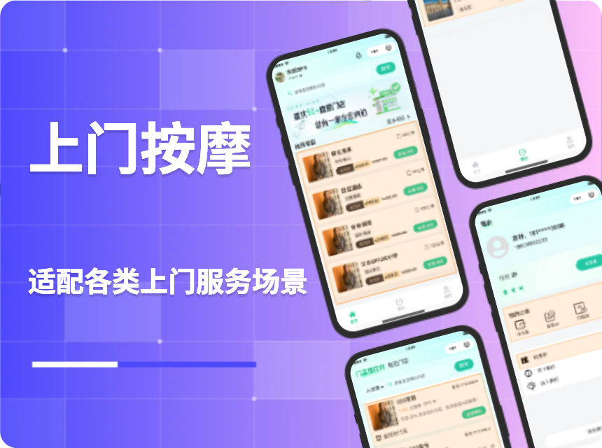 上门按摩
