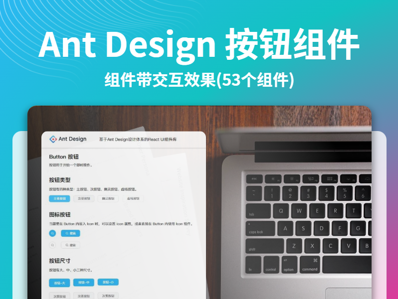 Web端 Ant Design 按钮交互组件