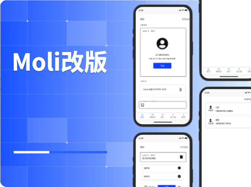 Moli改版