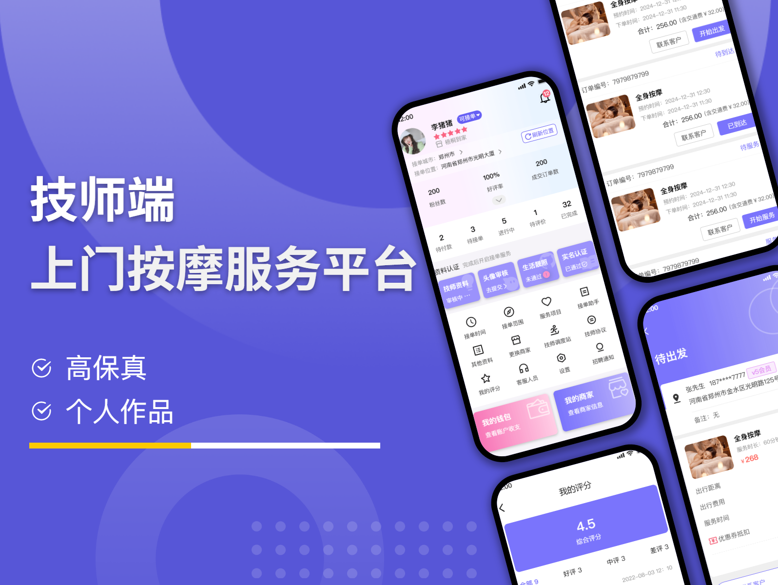 上门按摩服务平台-技师端