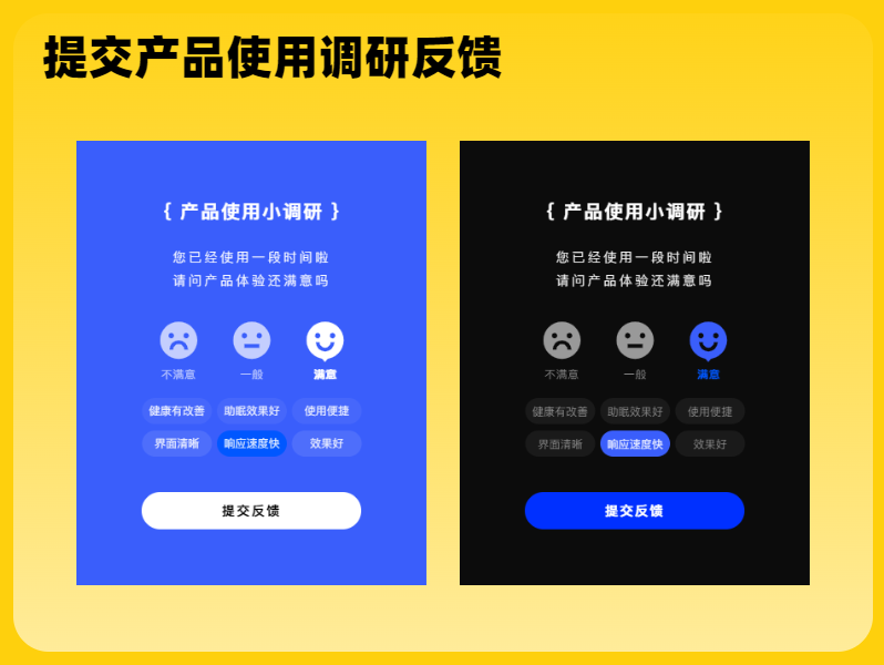 提交产品使用调研反馈