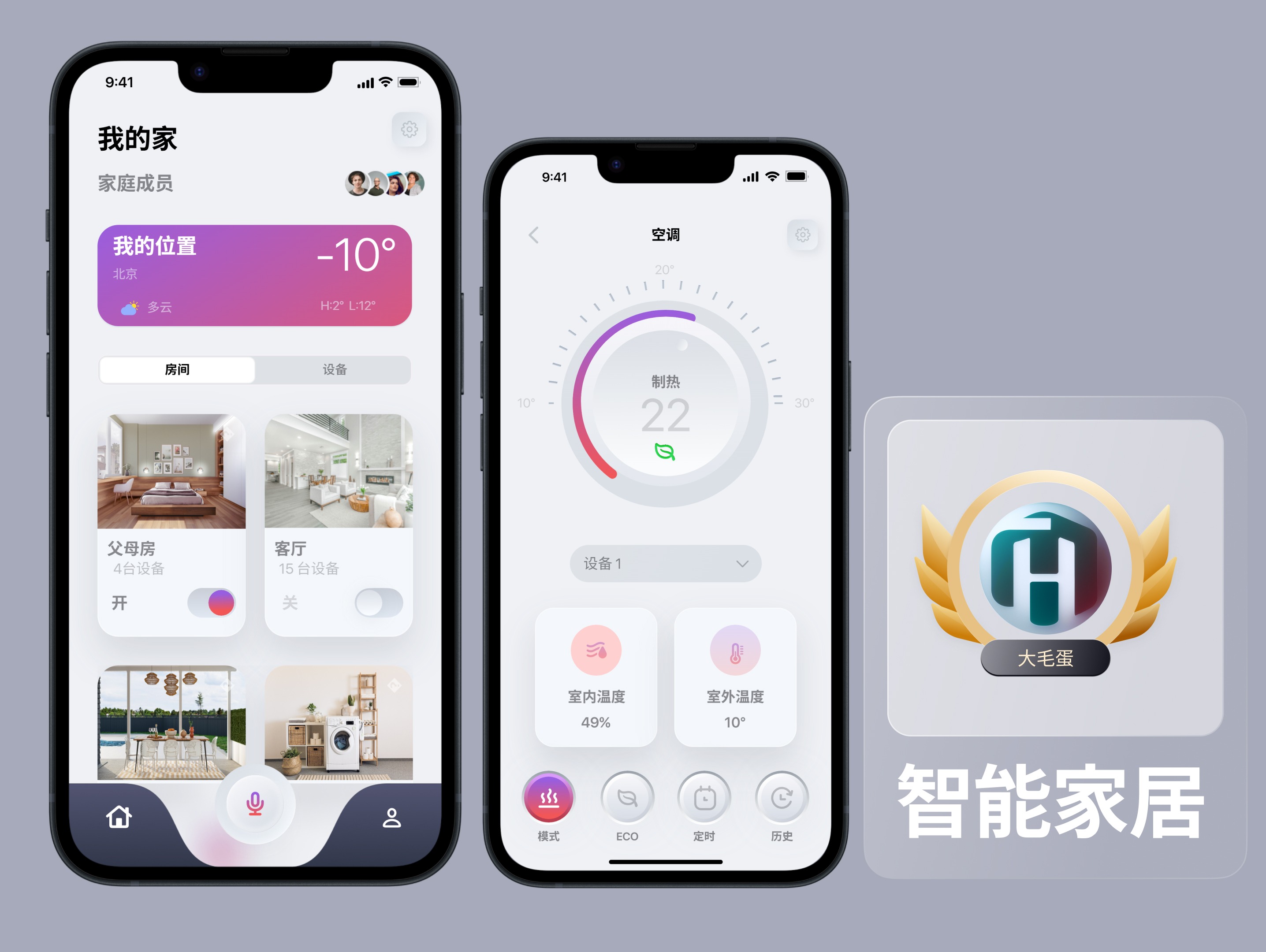 『智能家居APP』空调家居控制UI
