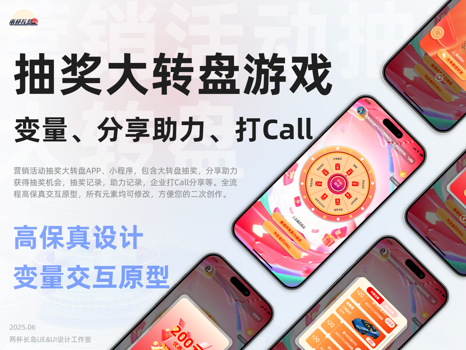 幸运大转盘游戏APP、小程序、H5营销活动游戏、抽奖、电商营销、用户增长、活动助力、变量交互
