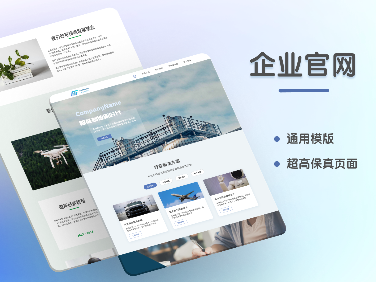 企业官网