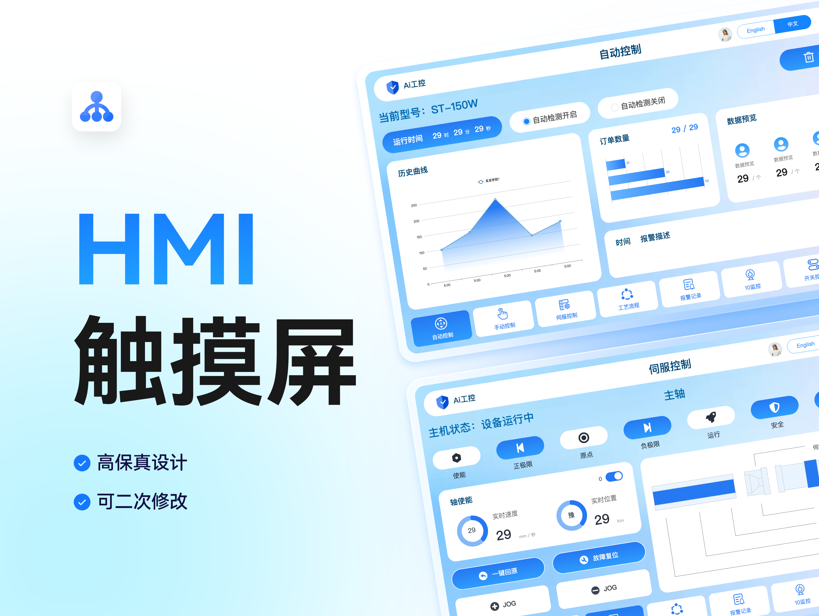 HMI昆仑通态触摸屏界面-浅色