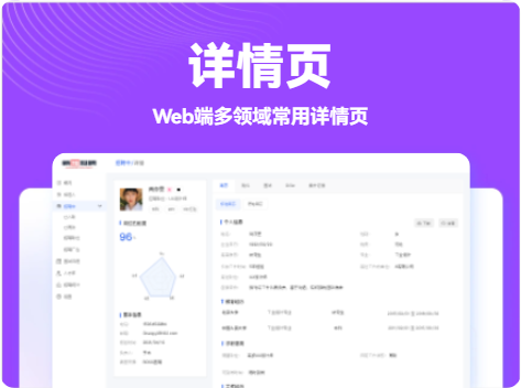 Web端详情页