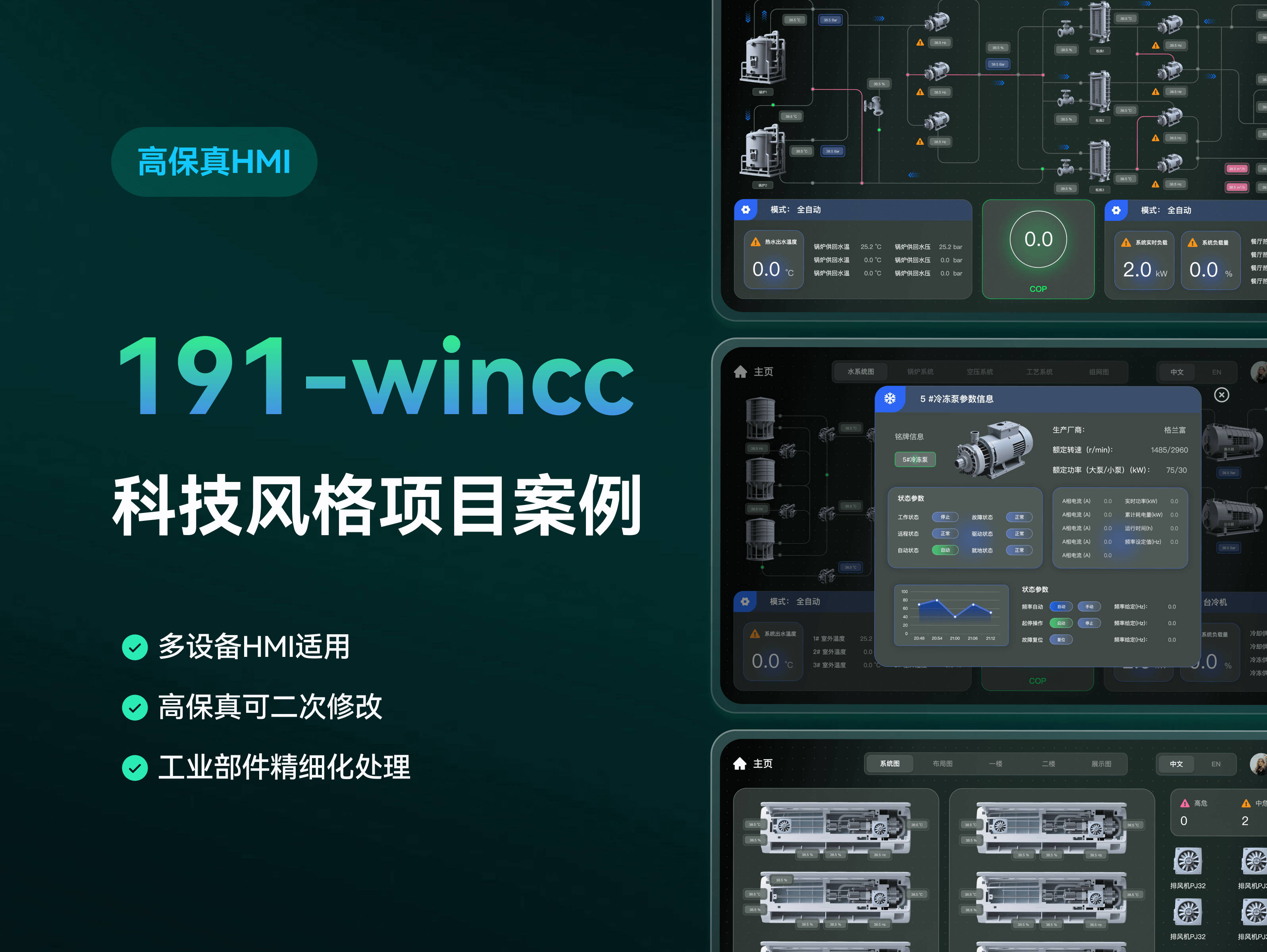 Wincc Modern Design 191-wincc科技风格项目案例(深色)