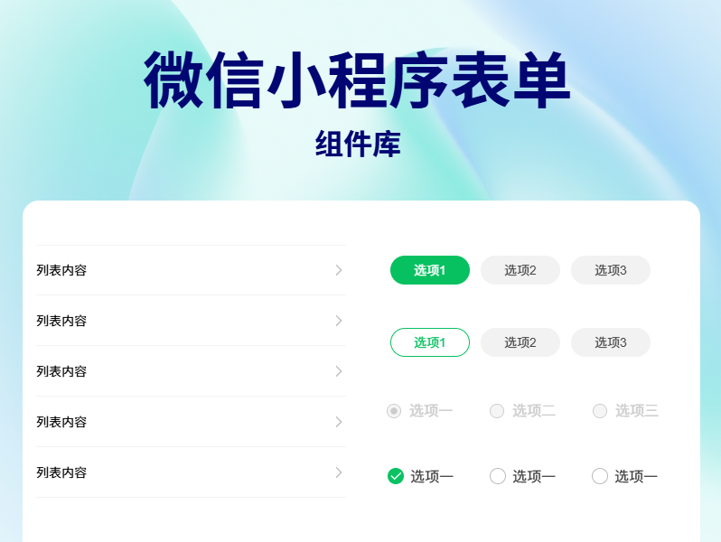表单