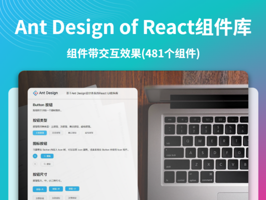 Ant Design of React官方组件库