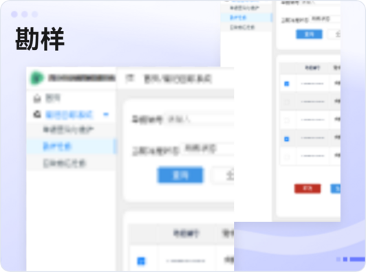 勘样
