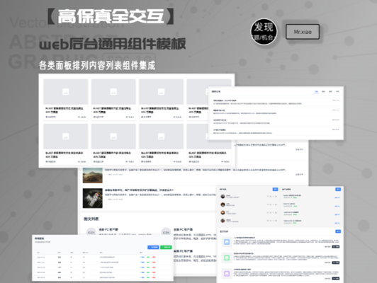 web后台网页各类面板组合组件集成