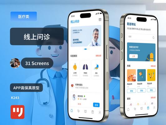 【App】线上问诊-KM243