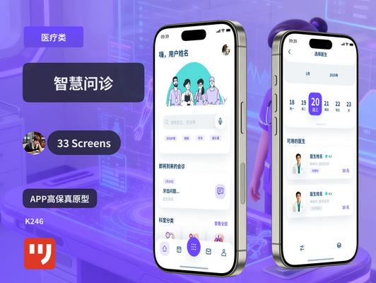 【App】智慧问诊-KM246
