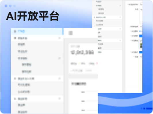 AI开放平台（数据标注系统）