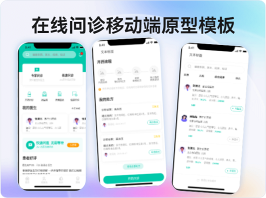 医疗问诊移动端(医生推荐、在线问诊、预约挂号、处方、电子病历、药品订单、患者管理、积分等级、系统通知、搜索、登录、优惠券)