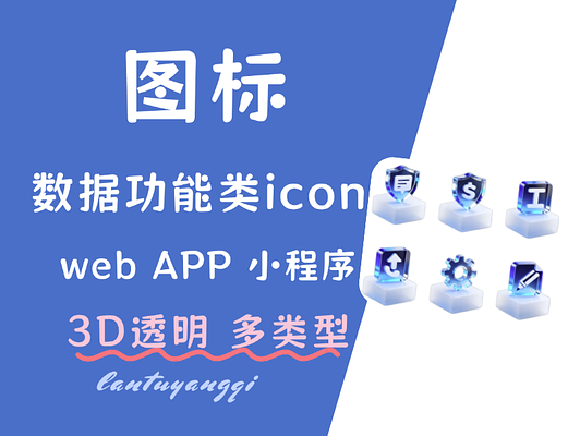 图标icon-3D透明png格式